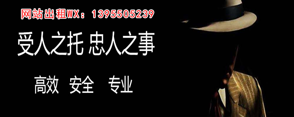 平谷私家侦探